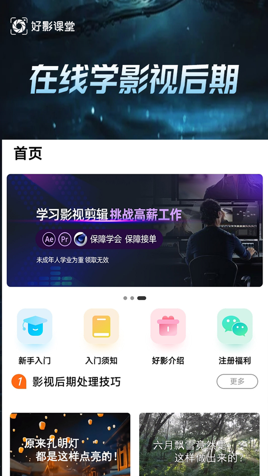 学影视制作_截图2