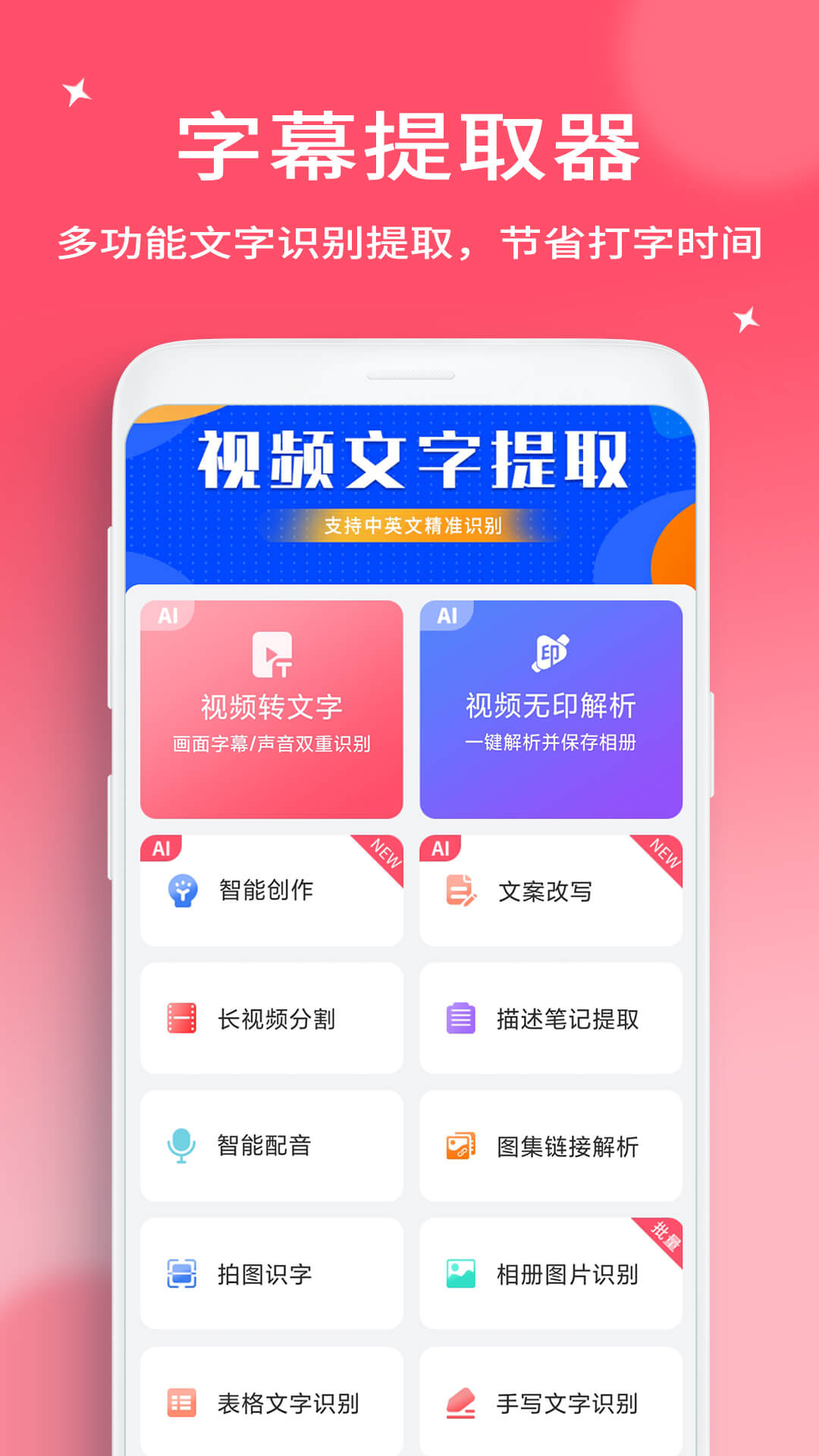 字幕提取器_截图1