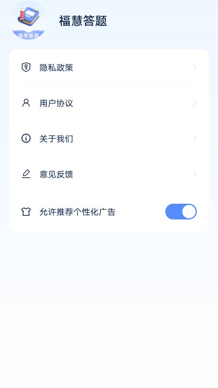 福慧答题_截图4