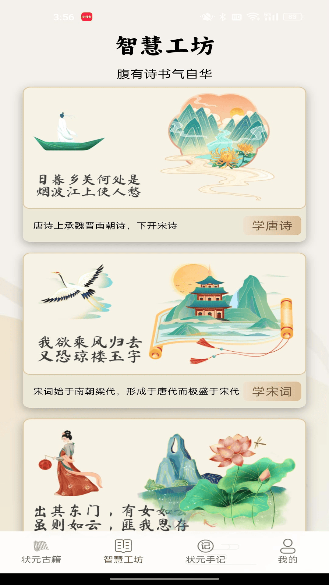 智慧状元坊_截图2