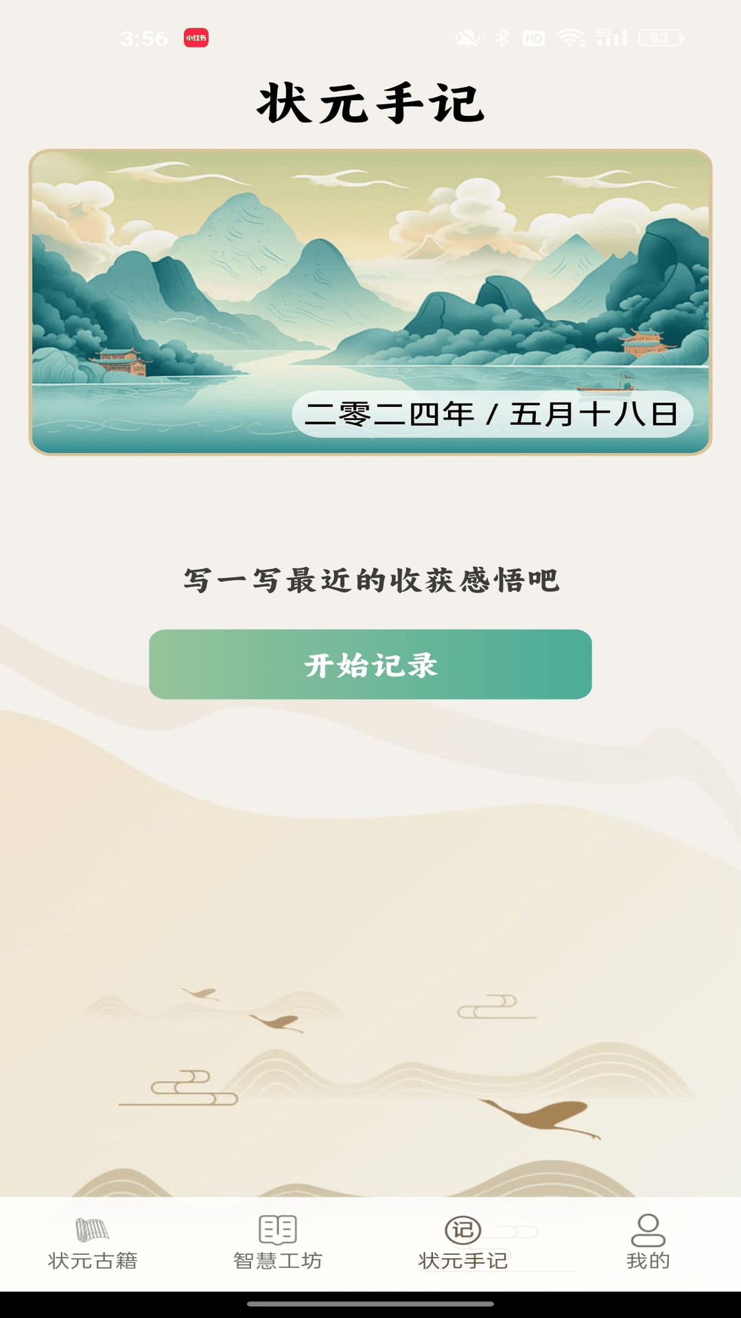 智慧状元坊_截图4