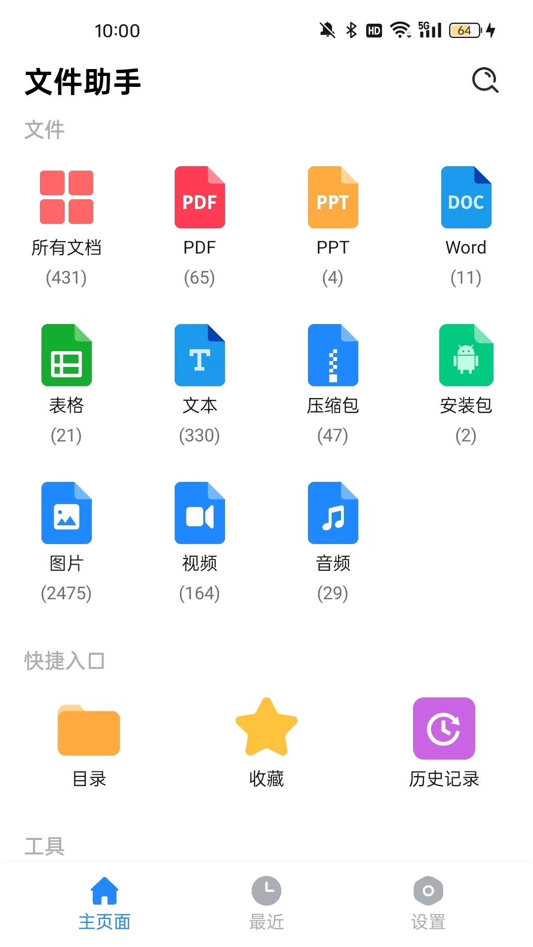 全文件管理器_截图1