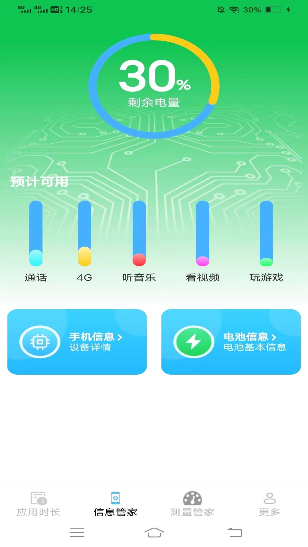 彩虹时长管家_截图3