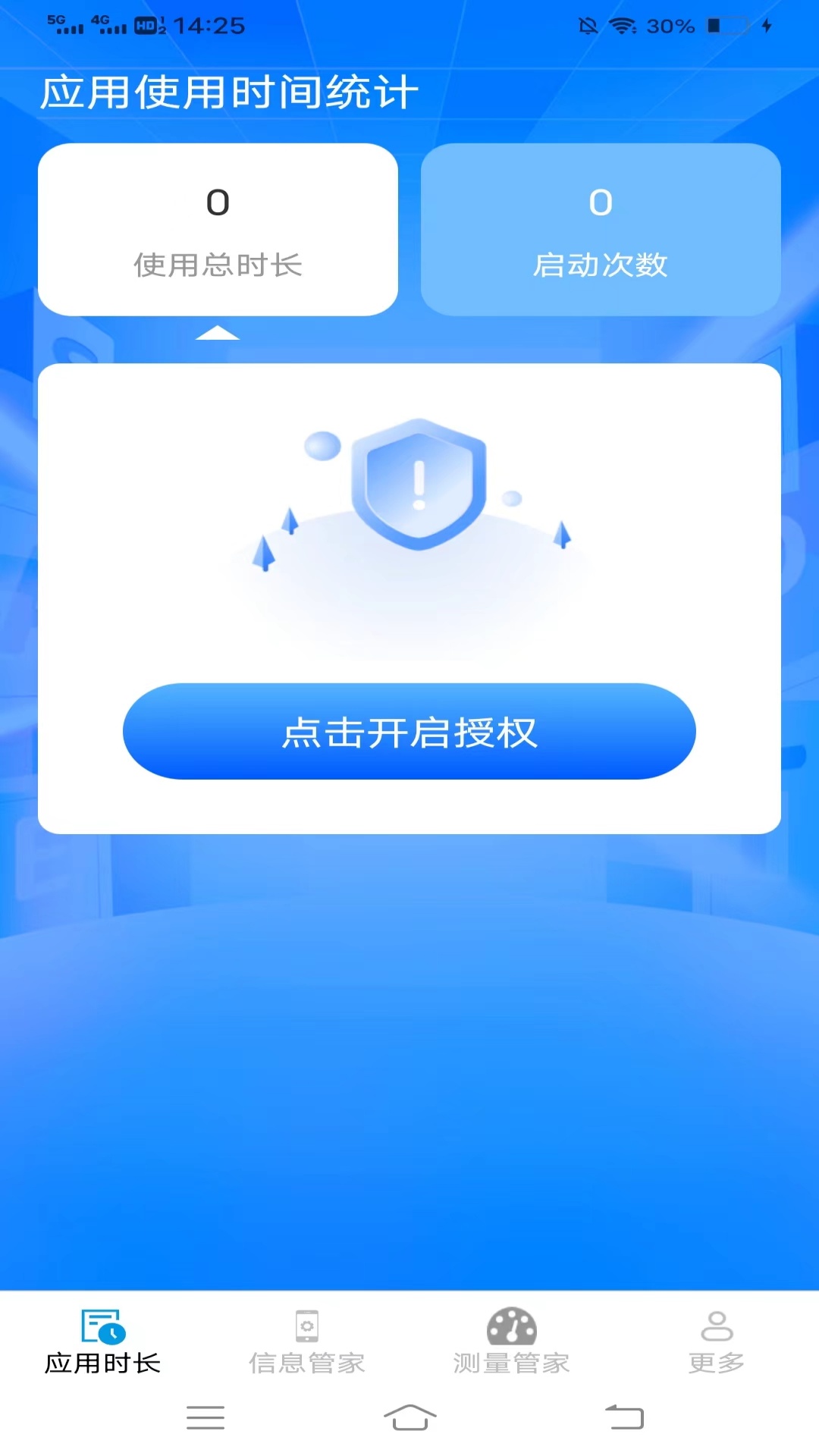 彩虹时长管家_截图2