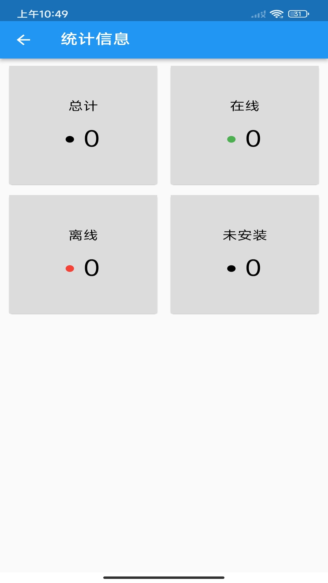 蓝牙钥匙管家_截图4