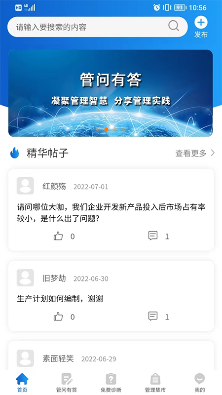企智者