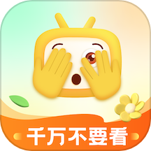千万不要看