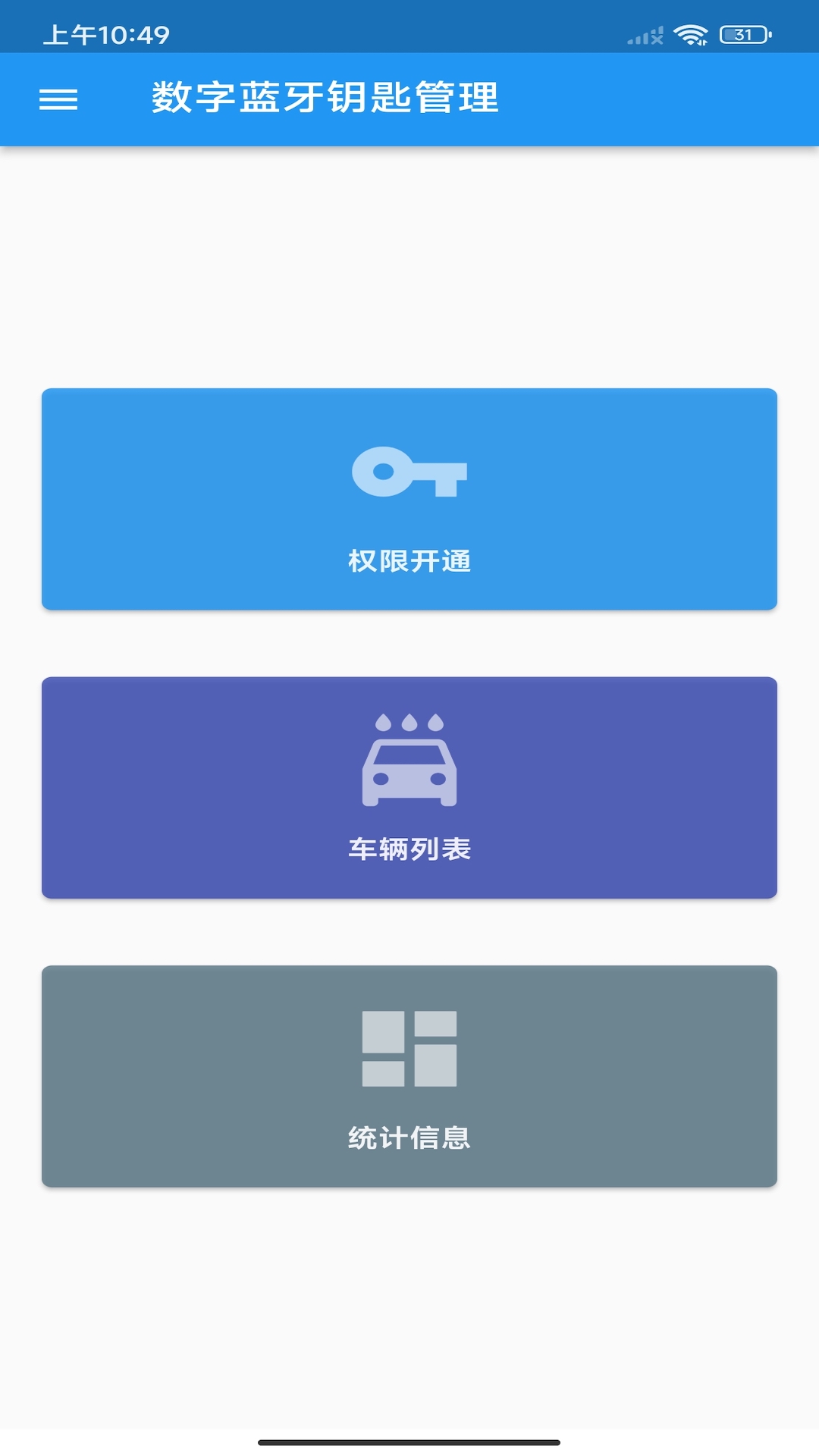 蓝牙钥匙管家_截图2