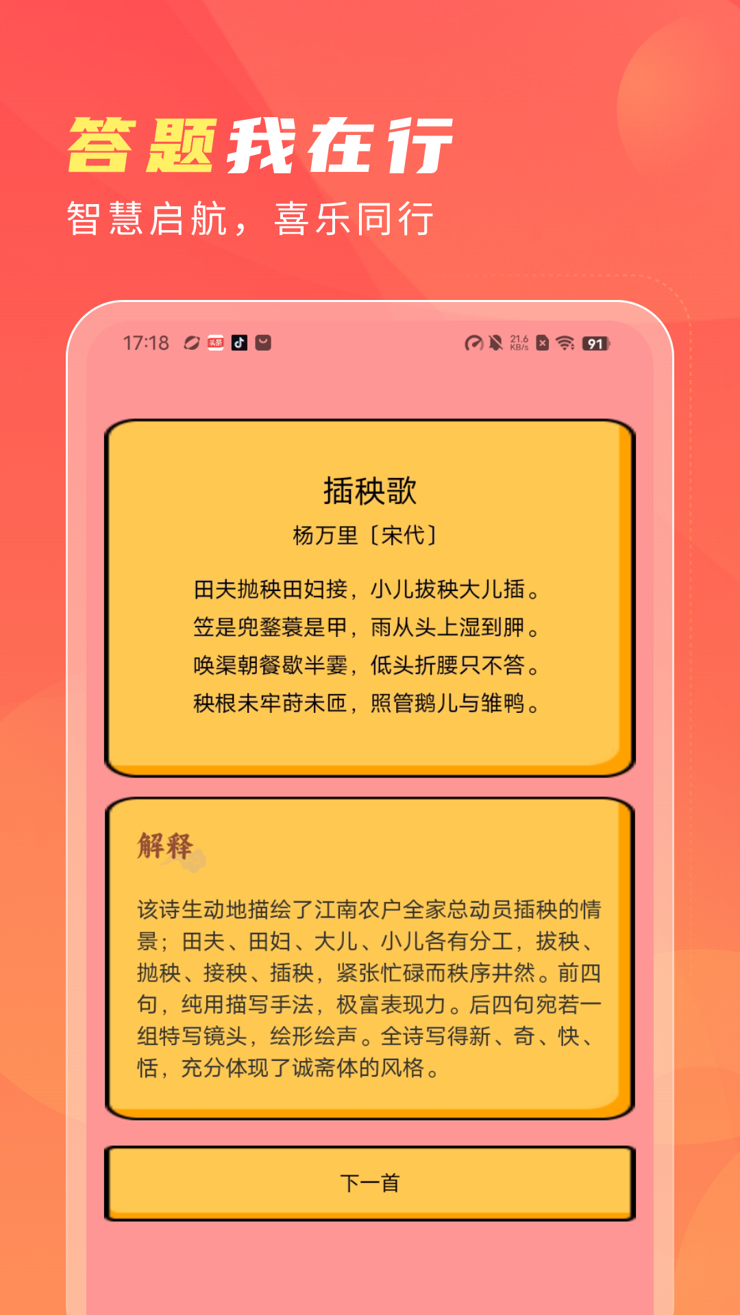 答题喜洋洋_截图2