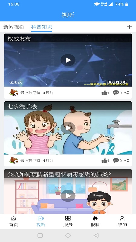 云上苏尼特_截图1