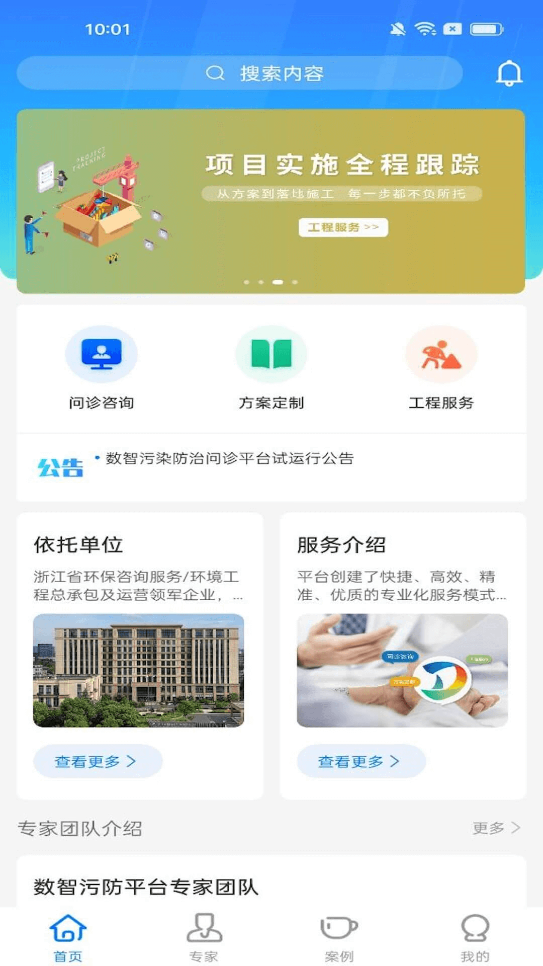 数智污防_截图1