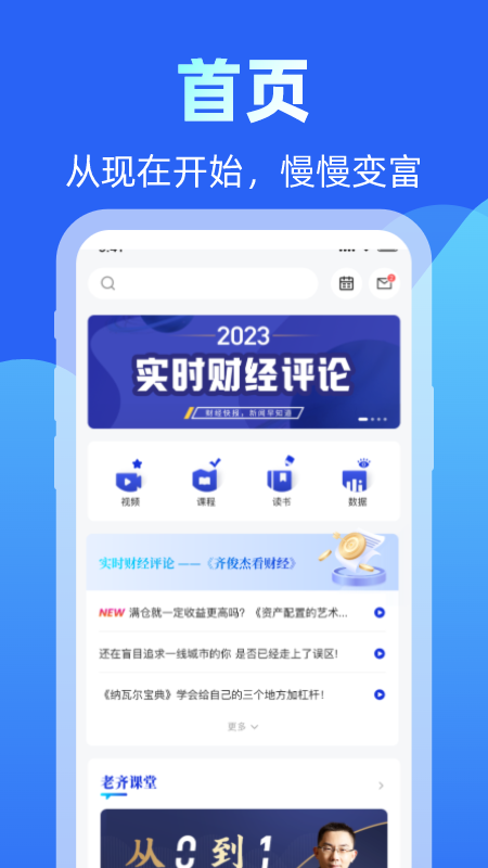 齐俊杰看财经_截图1