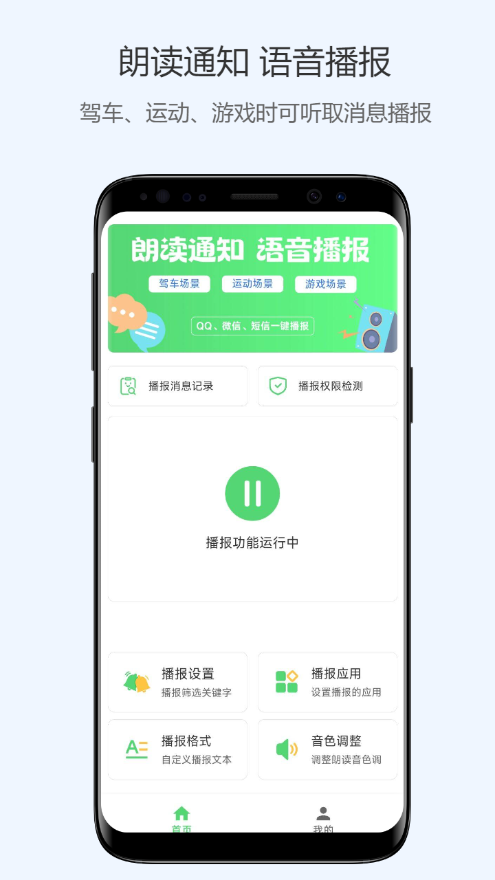 通知语音播报_截图1