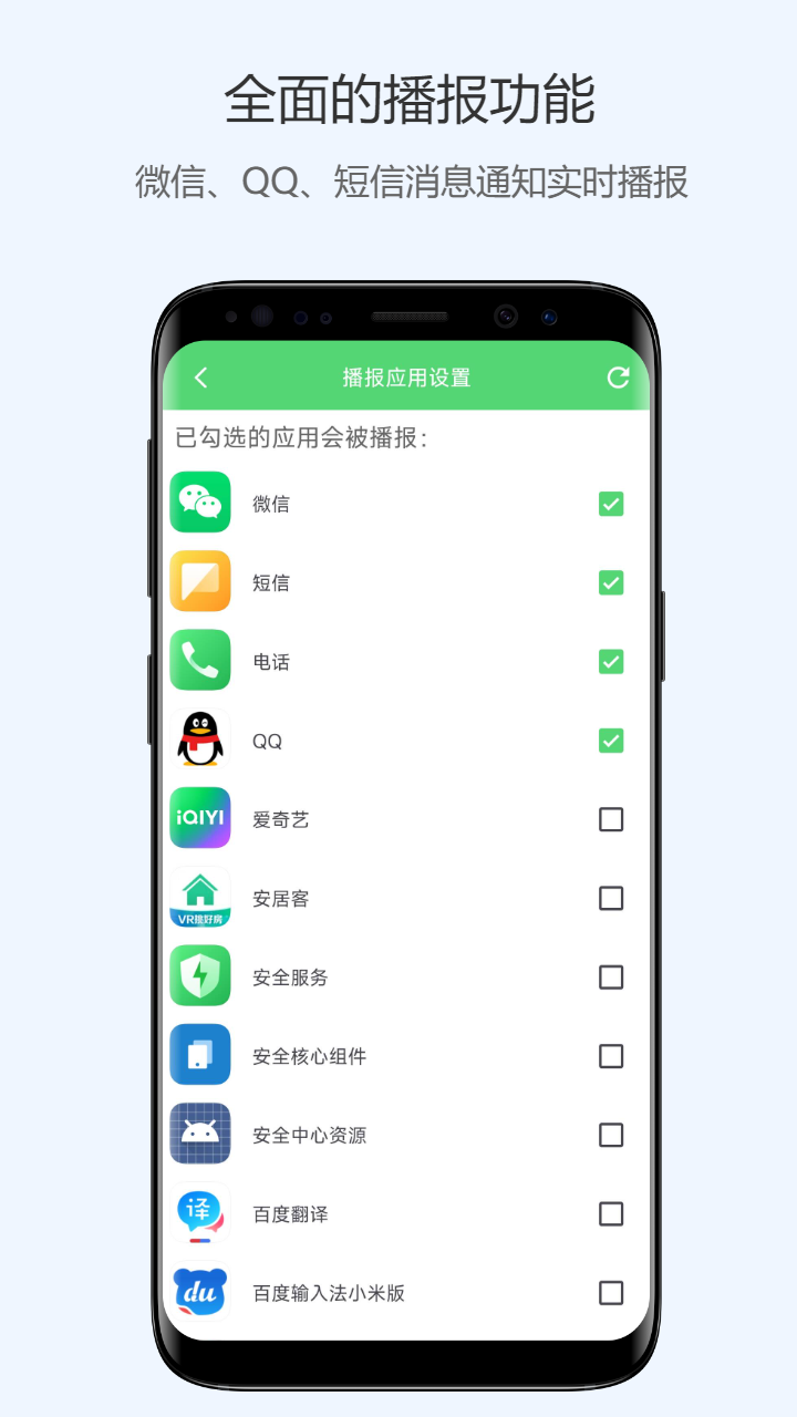 通知语音播报_截图2