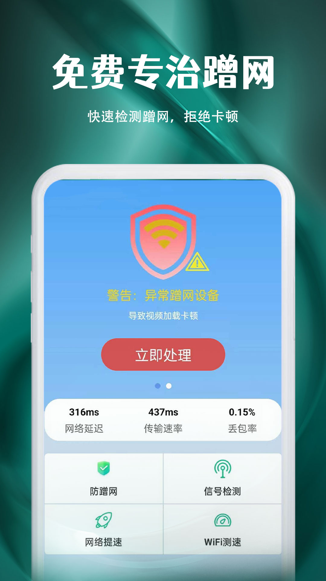 wifi精灵管家_截图1