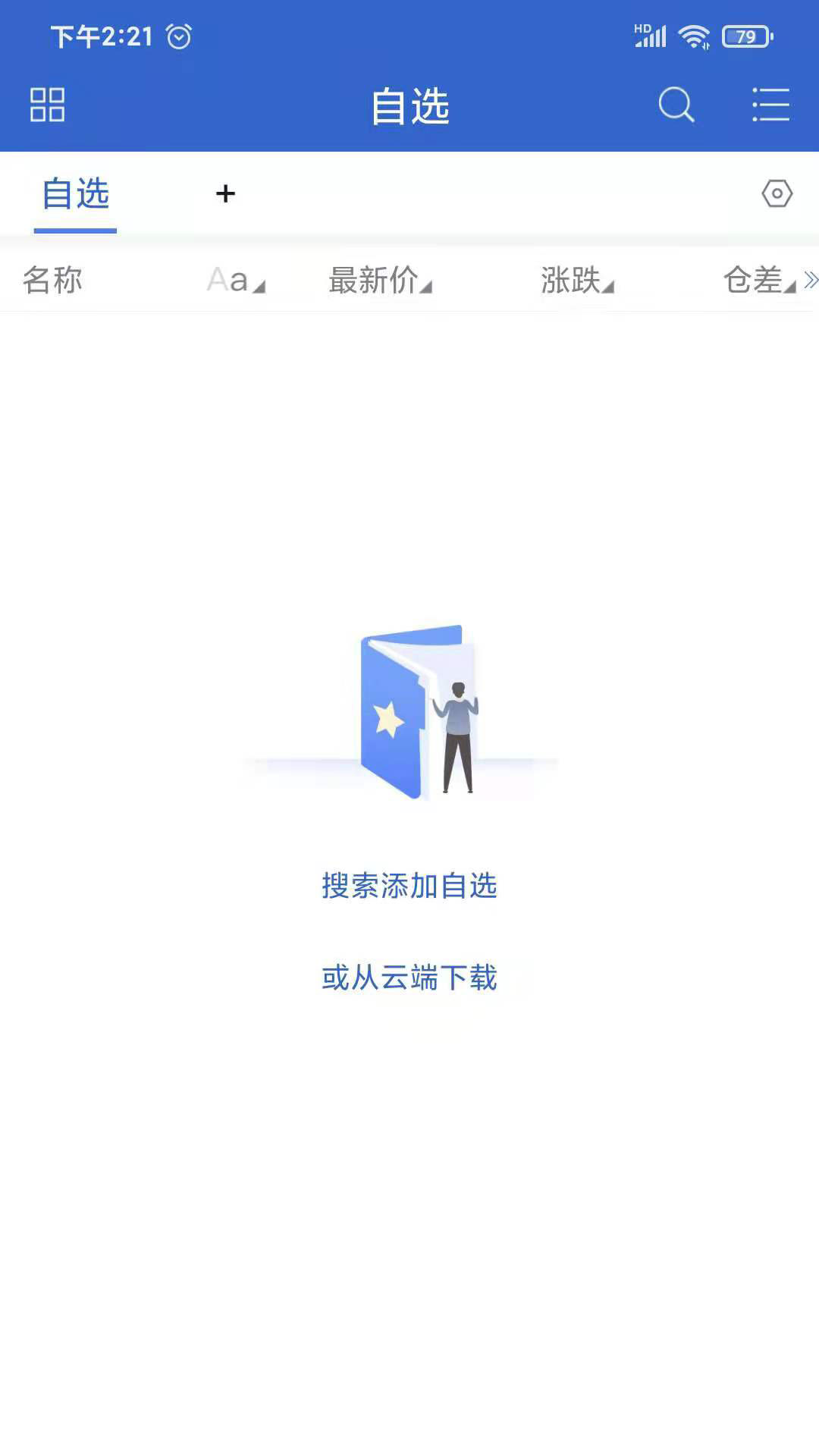 民生期货_截图3