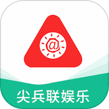 尖兵联娱乐