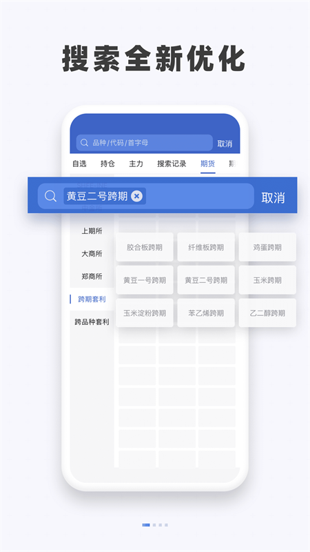 国元期货app_截图1
