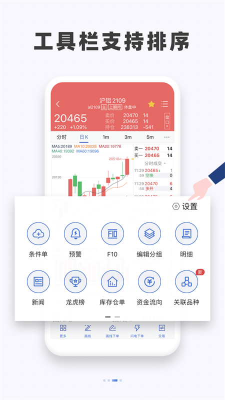 国元期货app_截图3
