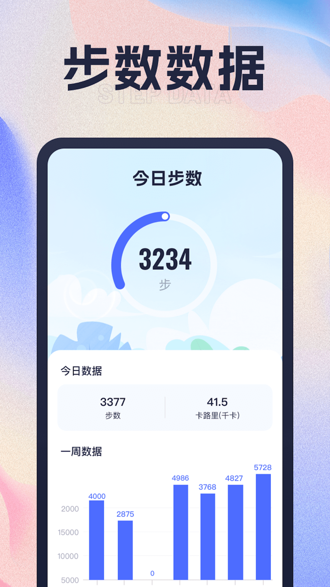 财路计步_截图2