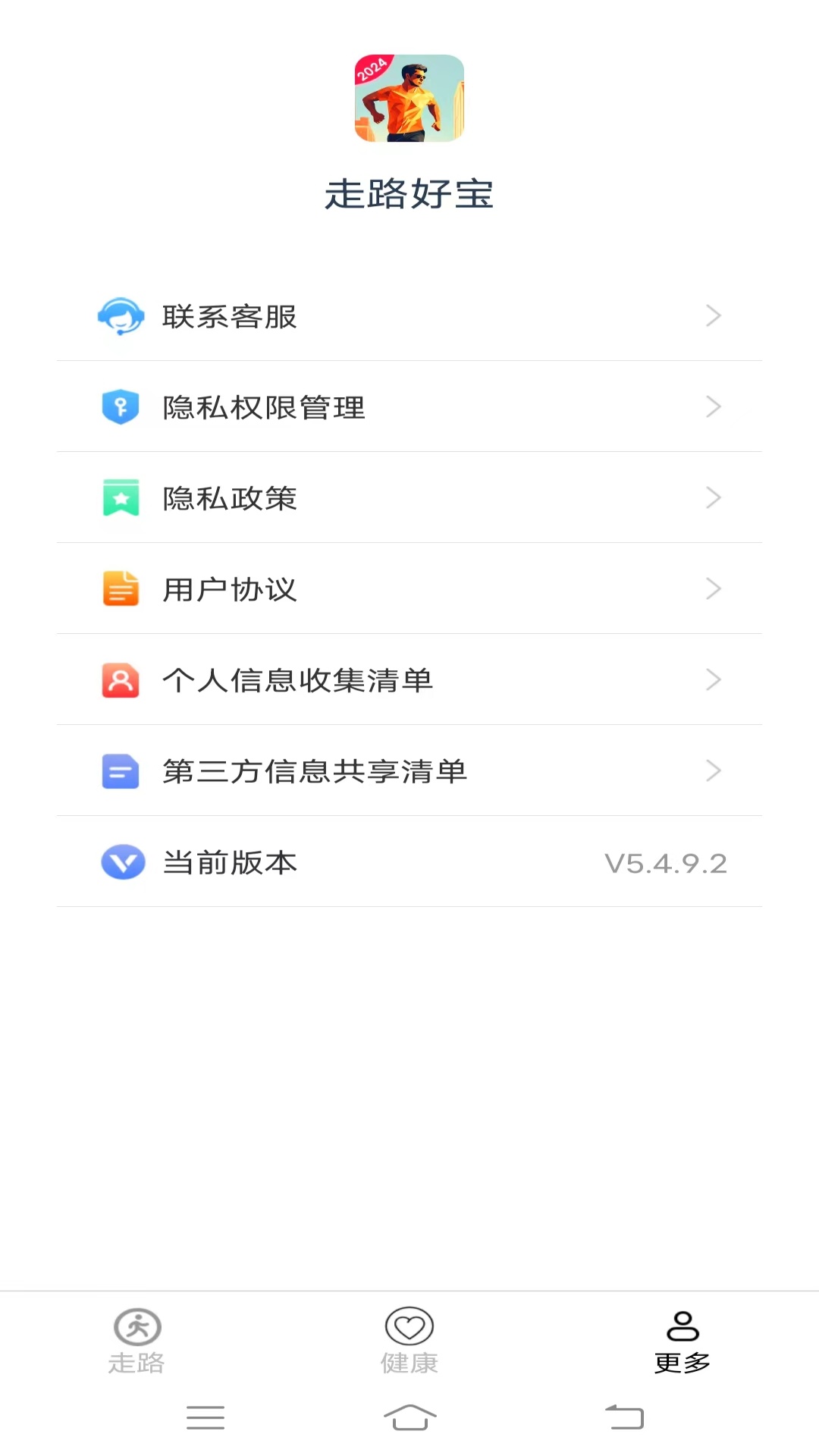 走路好宝