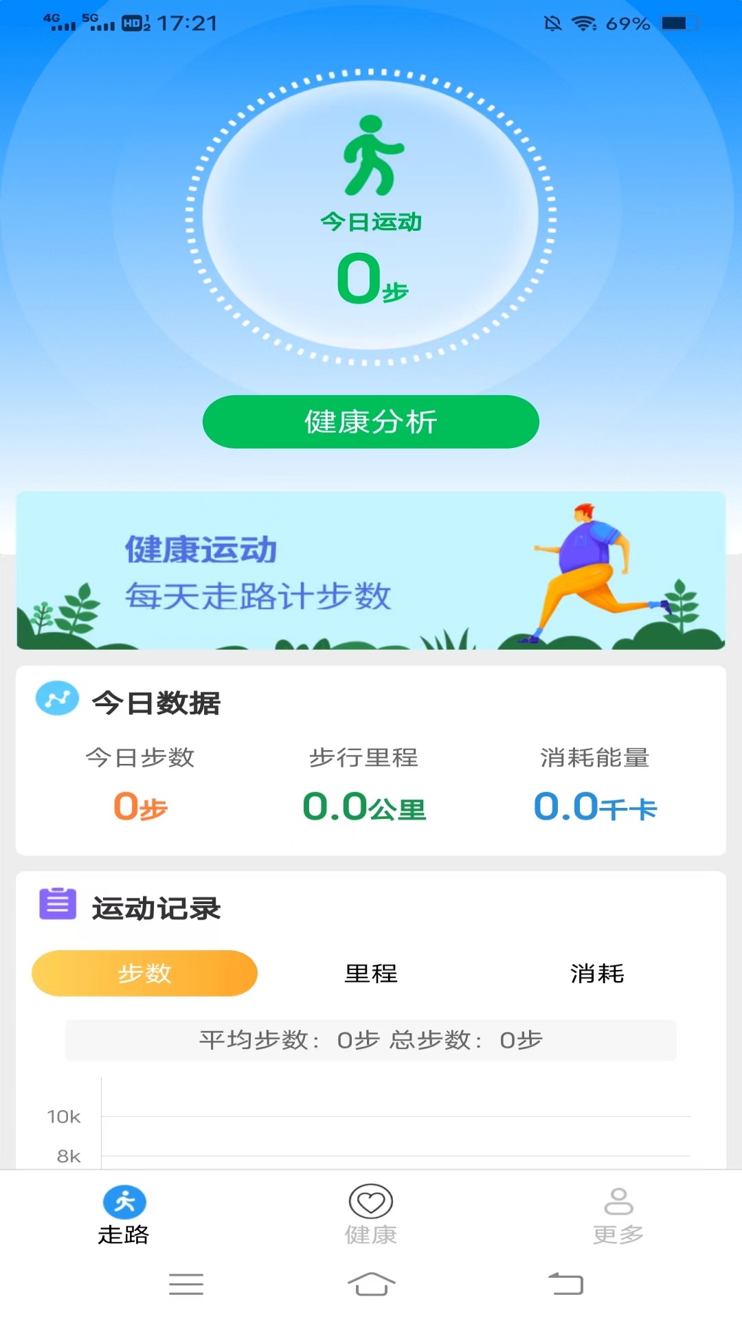 走路好宝