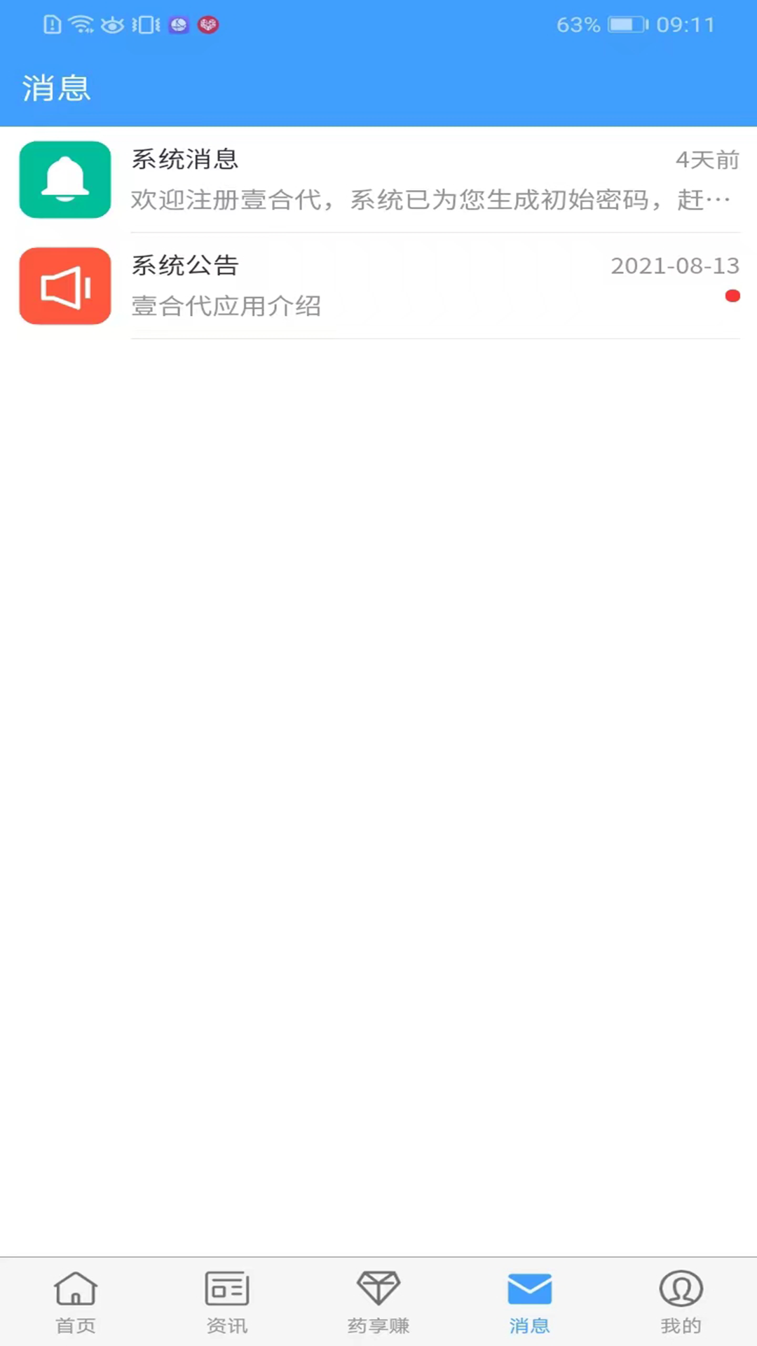 壹合代医生端_截图4