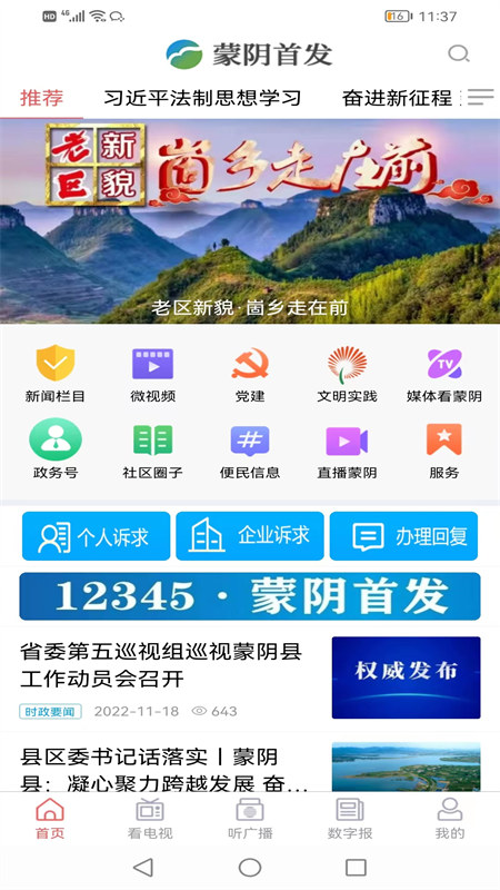 蒙阴首发
