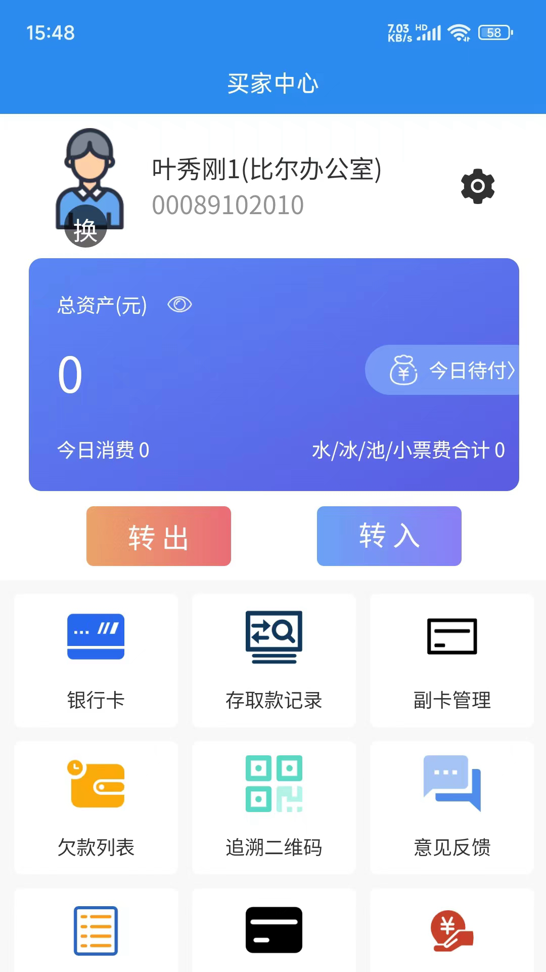 比尔客户通_截图3