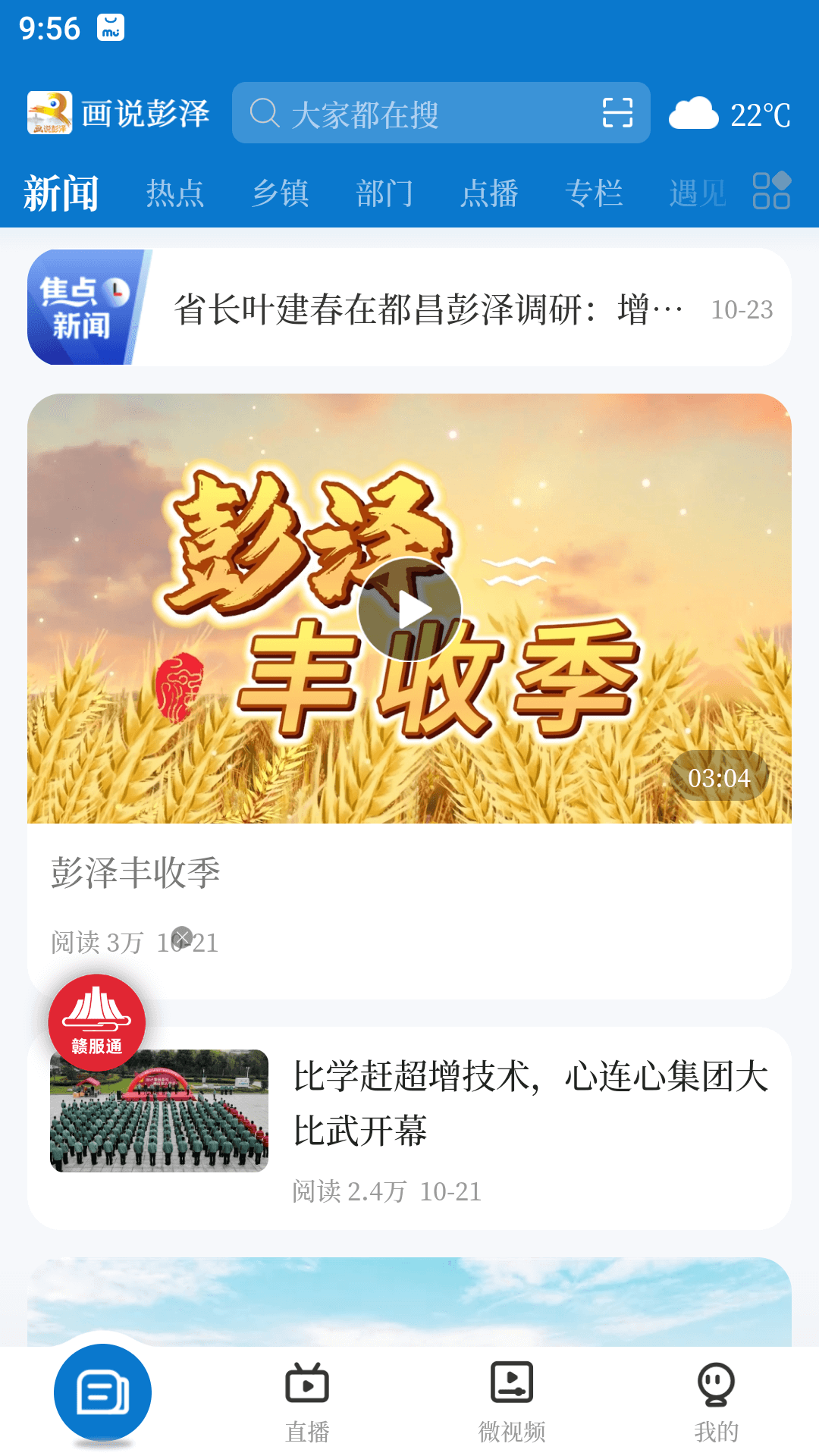 画说彭泽_截图3