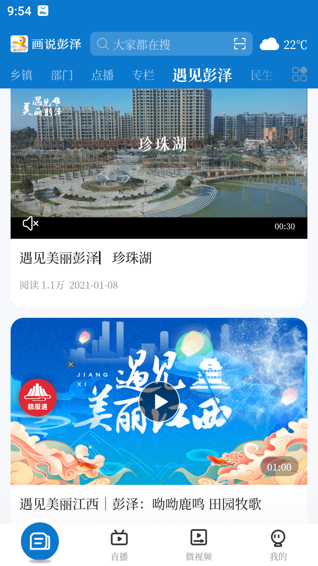 画说彭泽_截图2