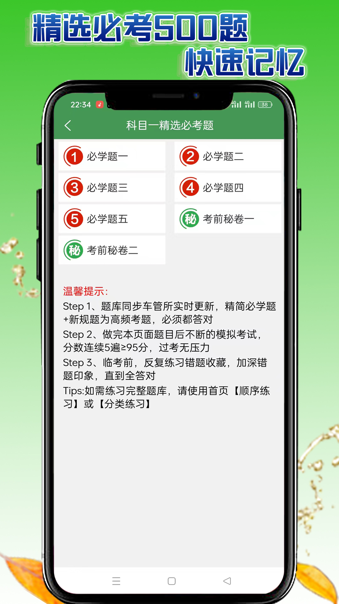 学会驾考_截图2