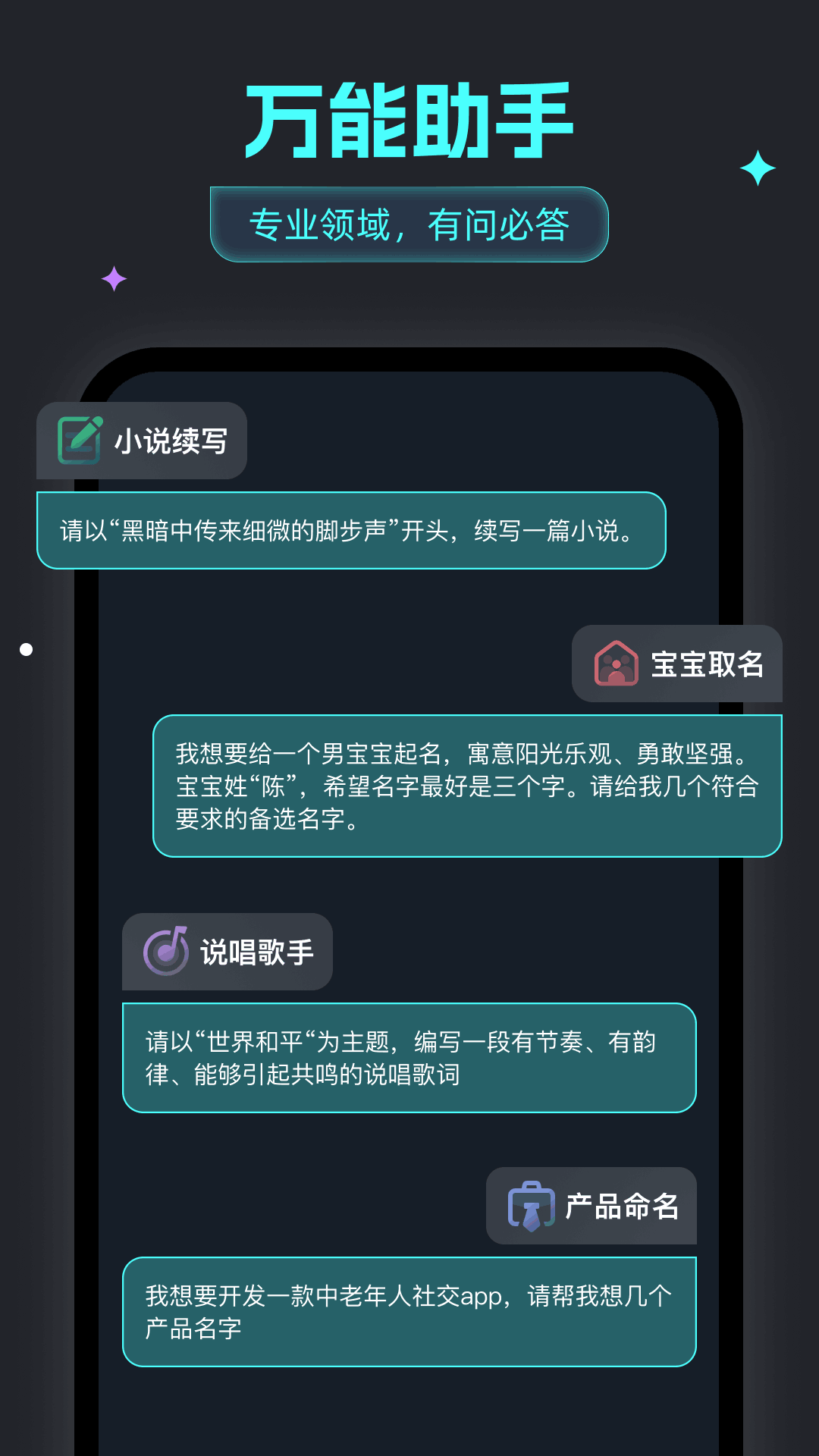 智能问答大师_截图4