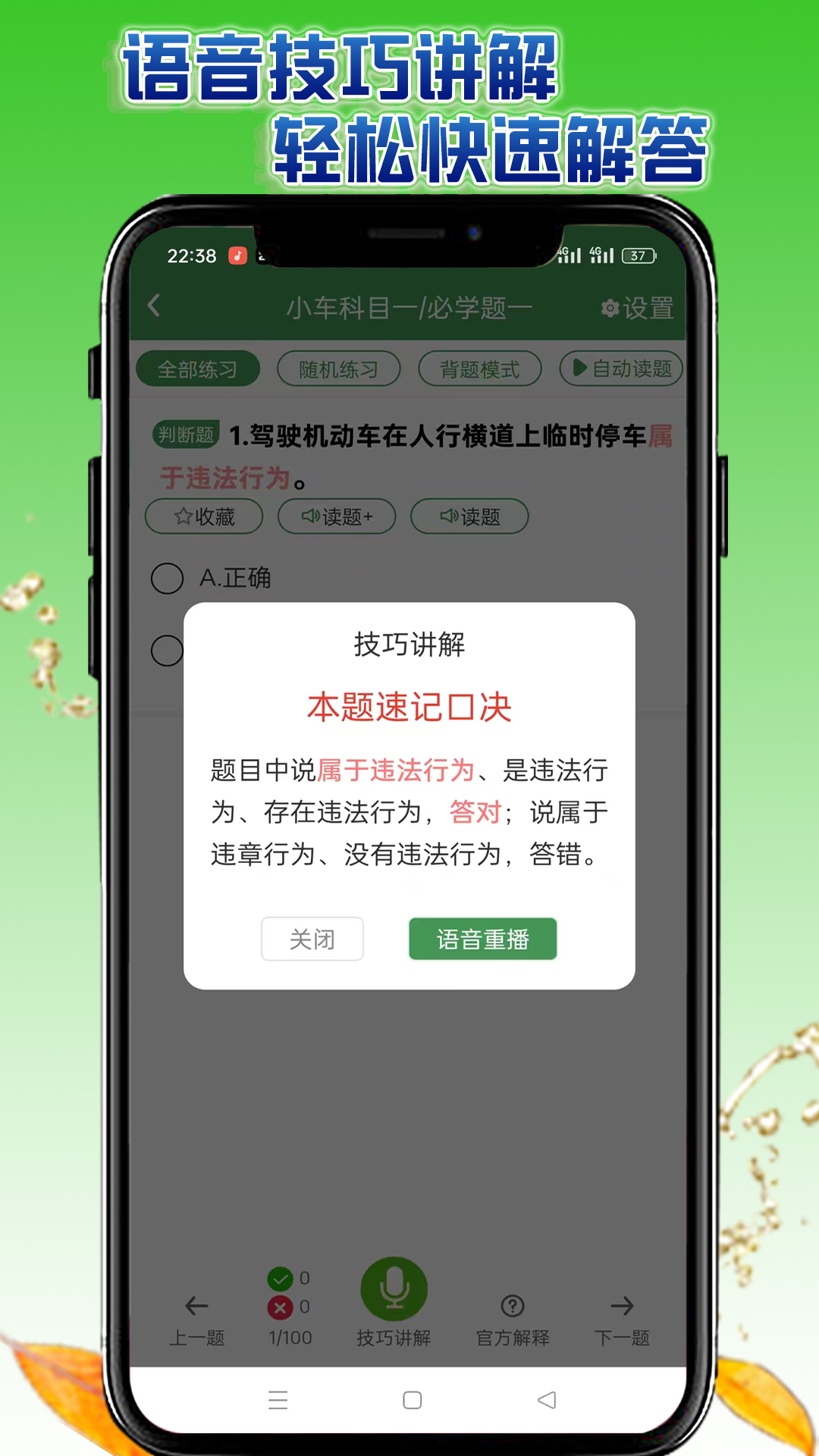 学会驾考_截图3