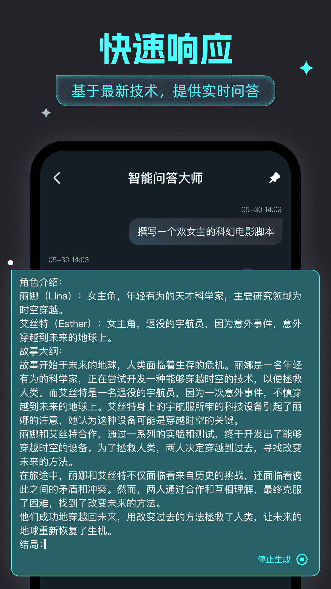 智能问答大师_截图3