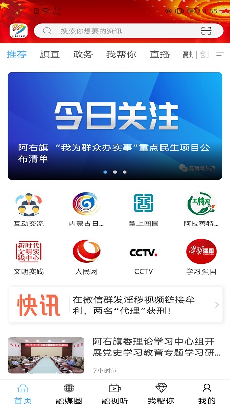 融媒阿右旗_截图3