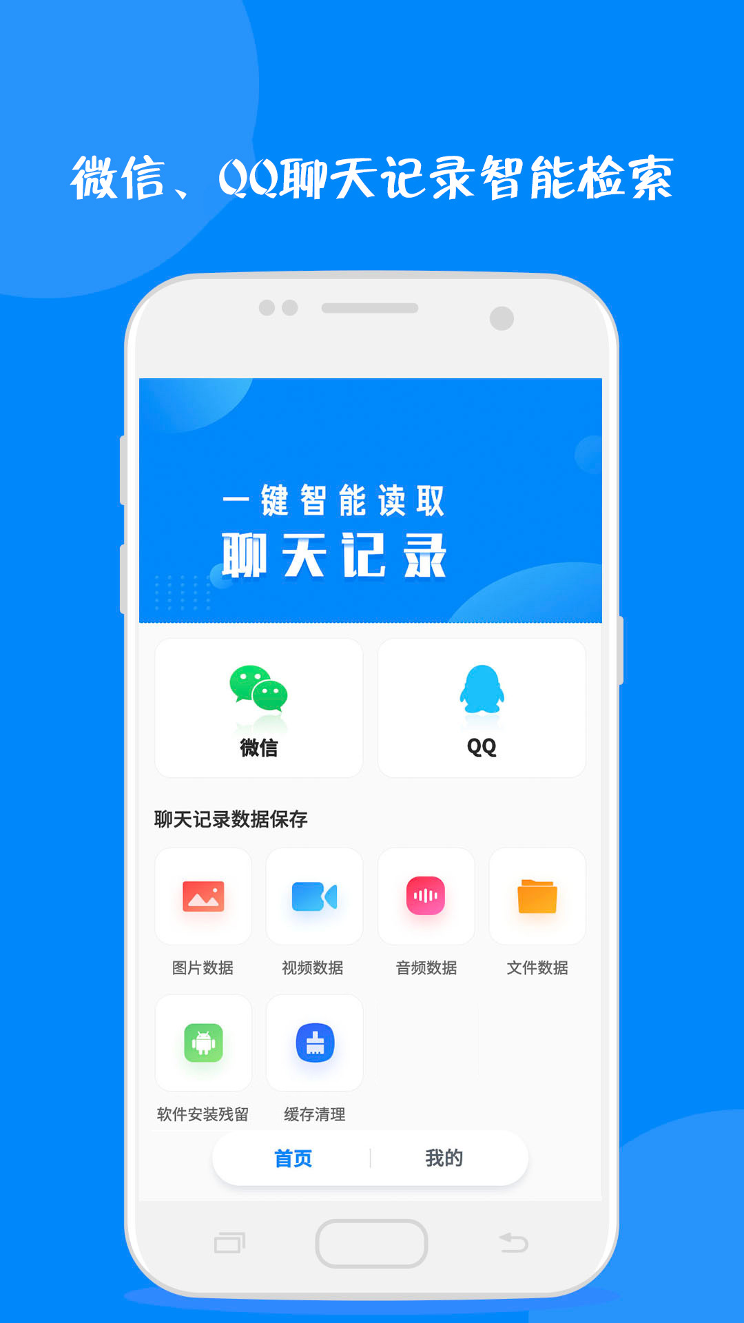 聊天记录读取助手_截图1