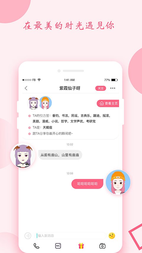 时遇交友_截图3