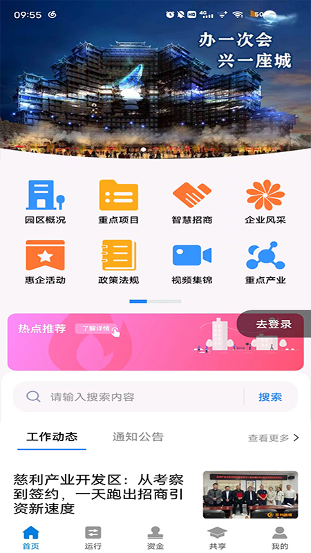 慈利开发区_截图5