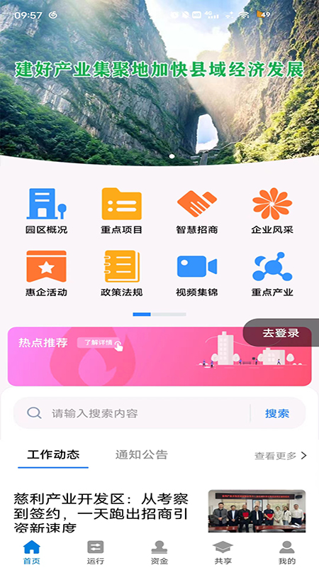 慈利开发区_截图1