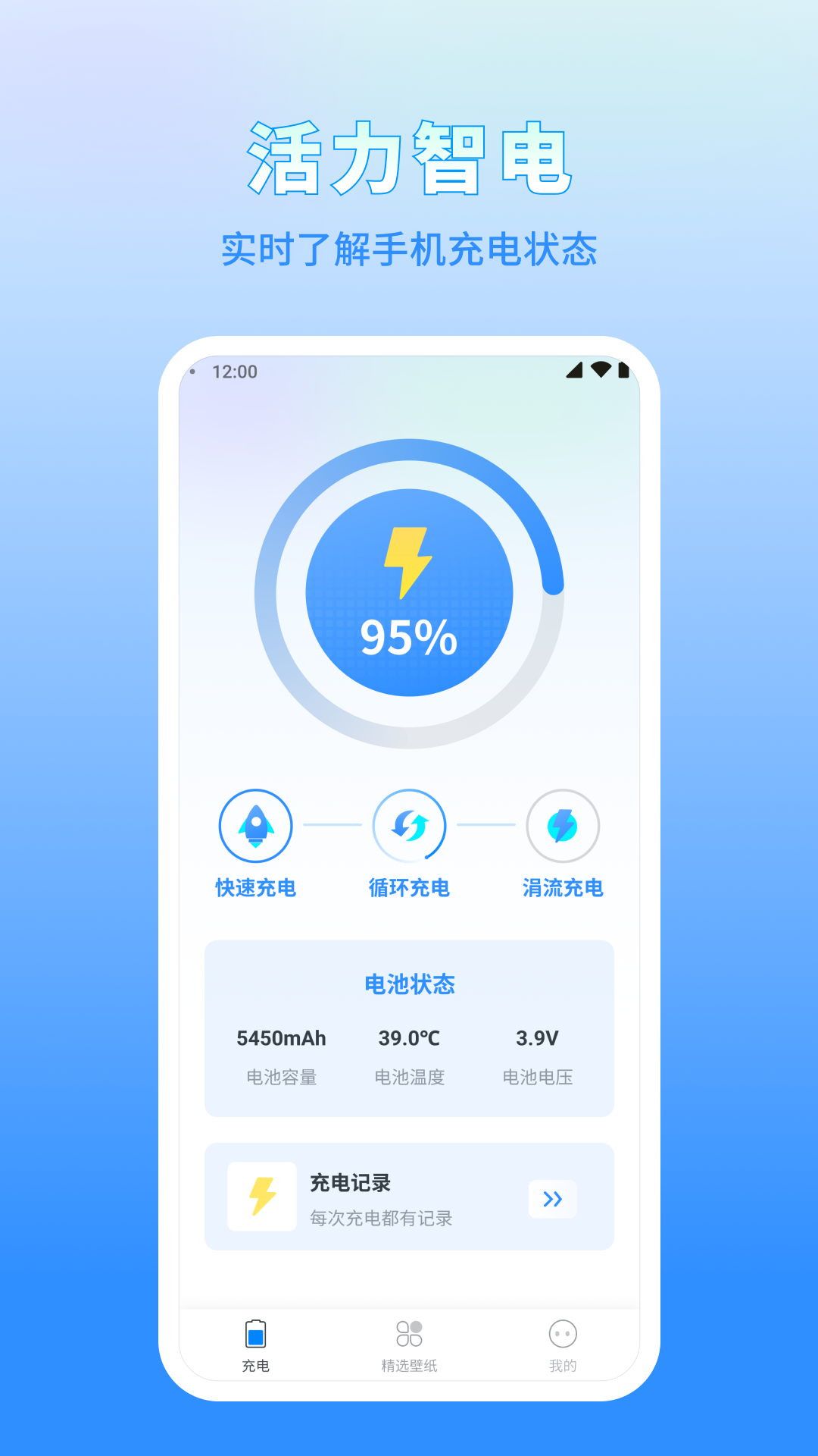 活力智电