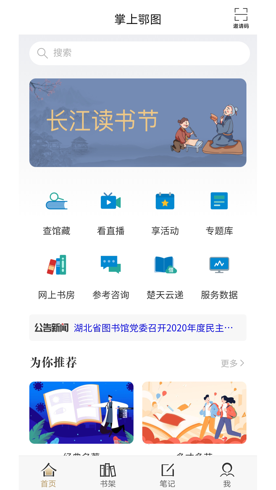 掌上鄂图_截图2