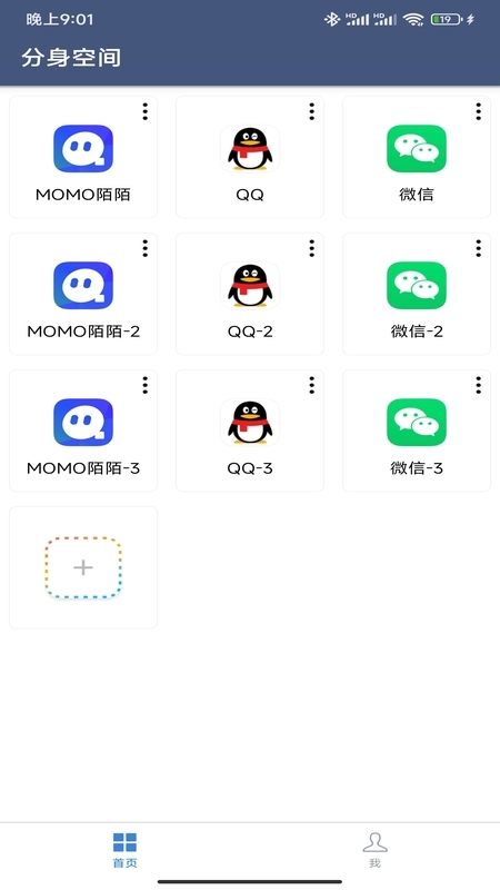 分身空间_截图1