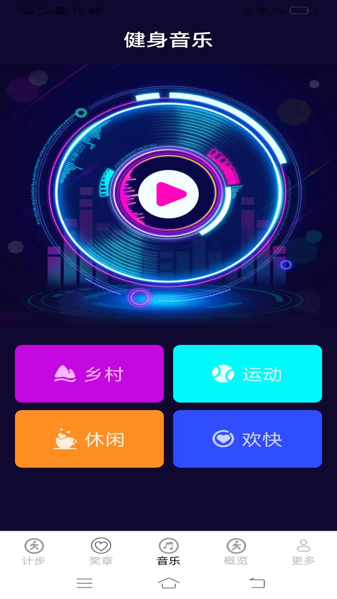 雷超计步走_截图3