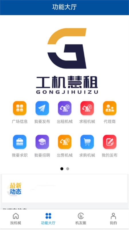 工机慧租_截图1