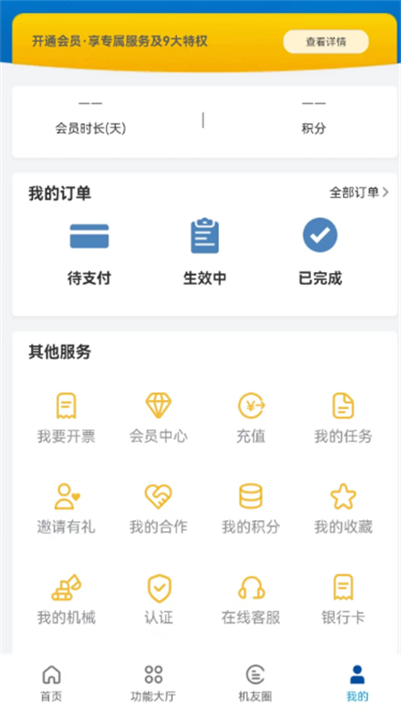 工机慧租_截图4