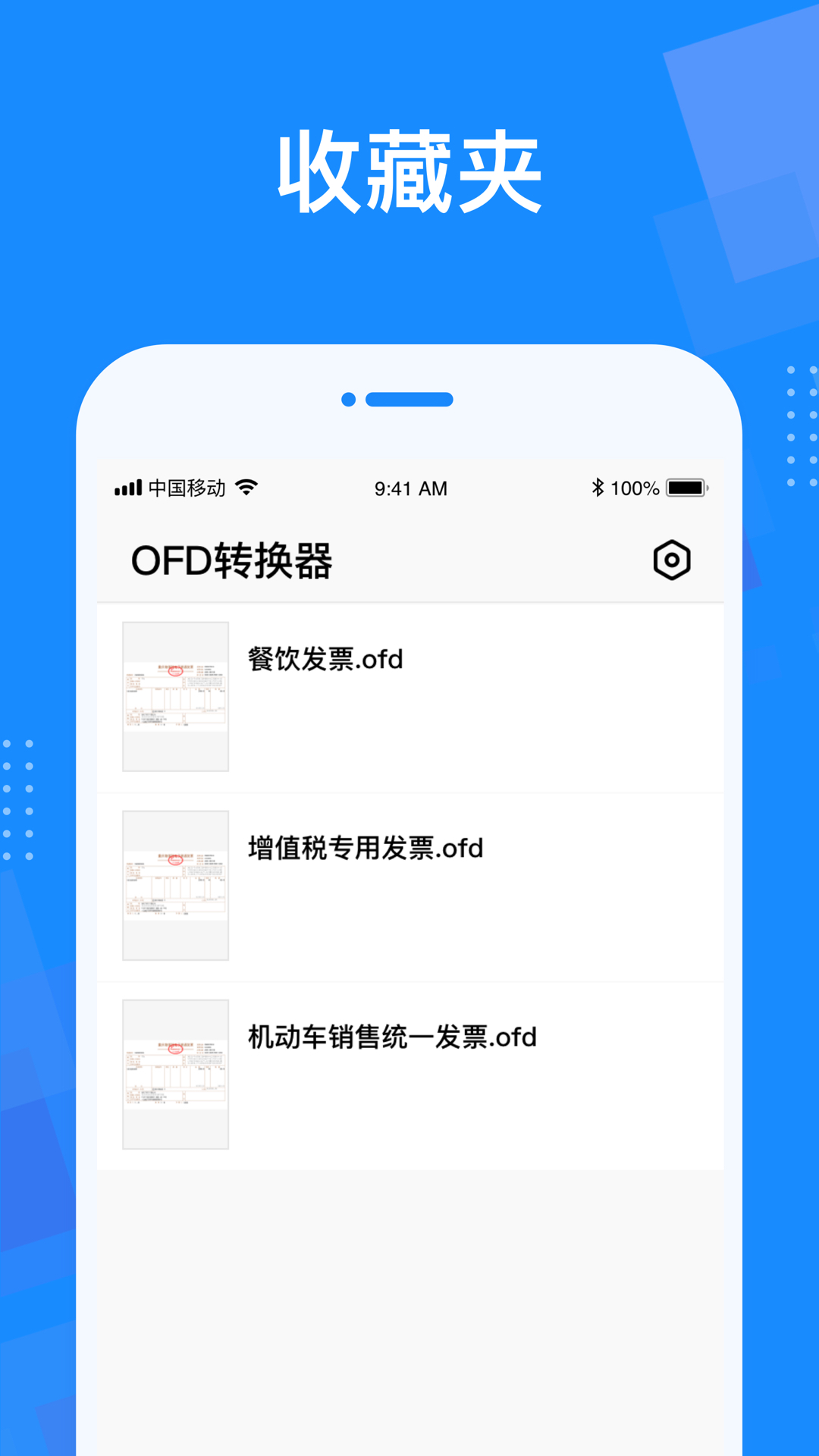 ofd阅读器_截图4