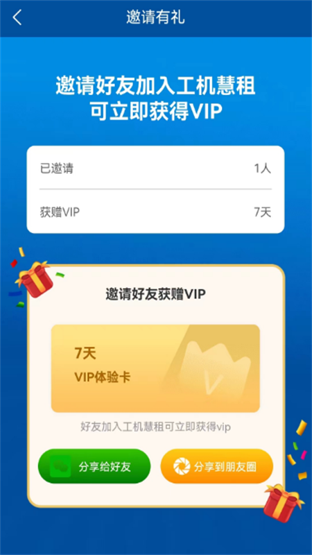 工机慧租_截图3