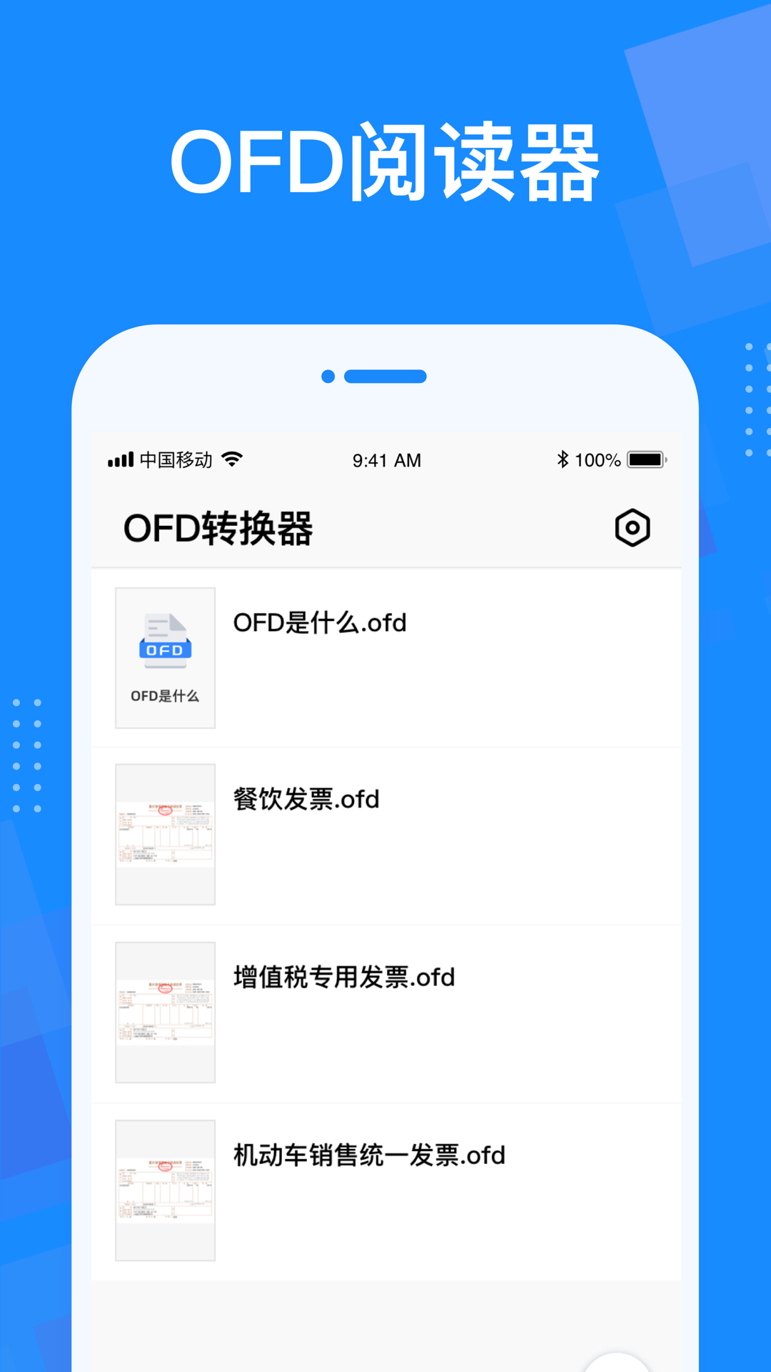 ofd阅读器_截图2