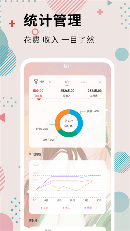 女神记账_截图4